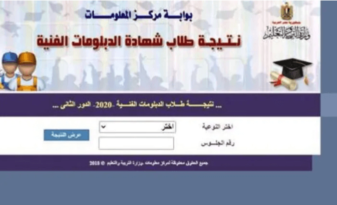 نتيجة الدبلومات الفنية 2022