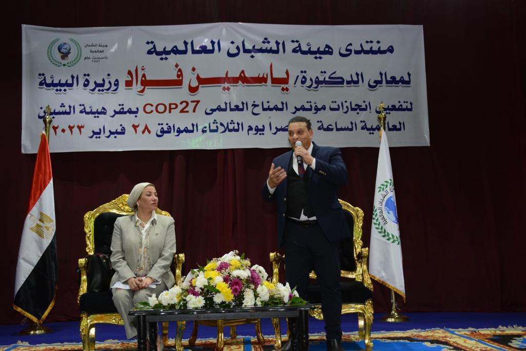 هيئة الشبان العالمية تكرم وزيرة البيئة