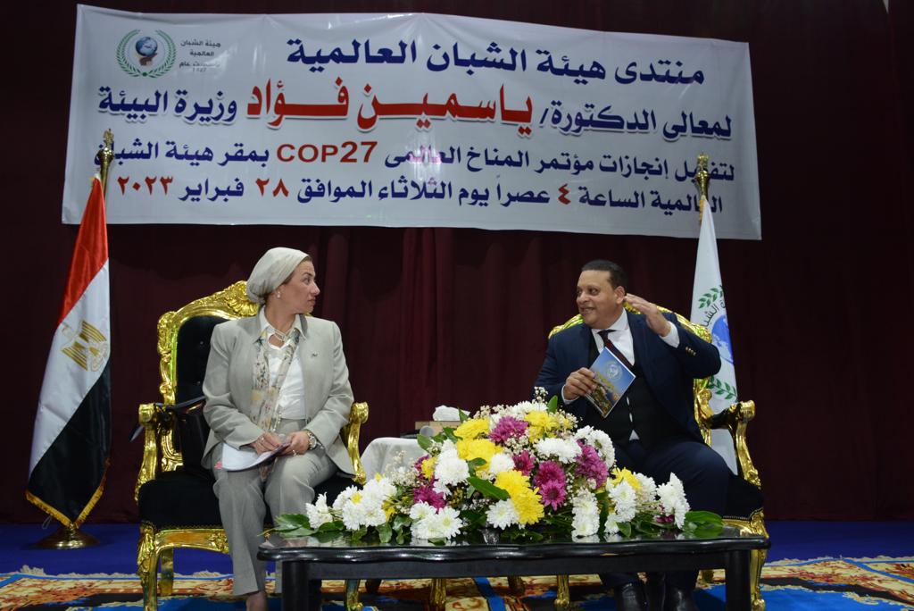 تكريم وزيرة البيئة في منتدى الشبان الأول